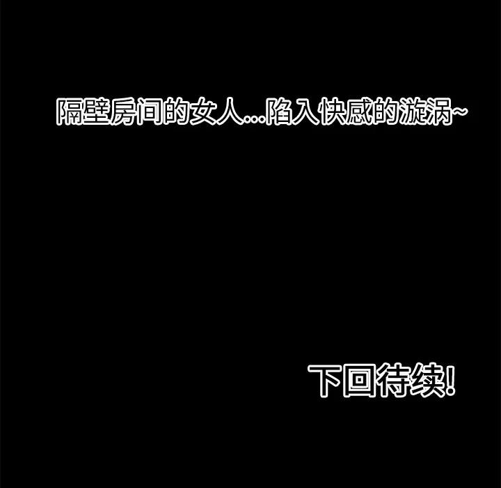 超乎想像 超乎想像 | 第13话 第79页