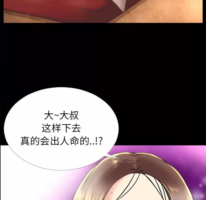 超乎想像 超乎想像 | 第14话 第16页