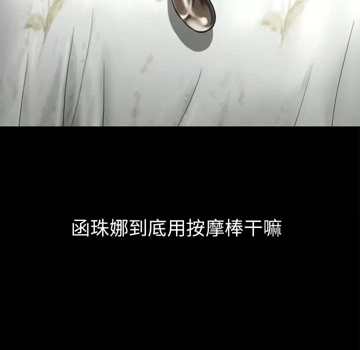 超乎想像 超乎想像 | 第14话 第74页
