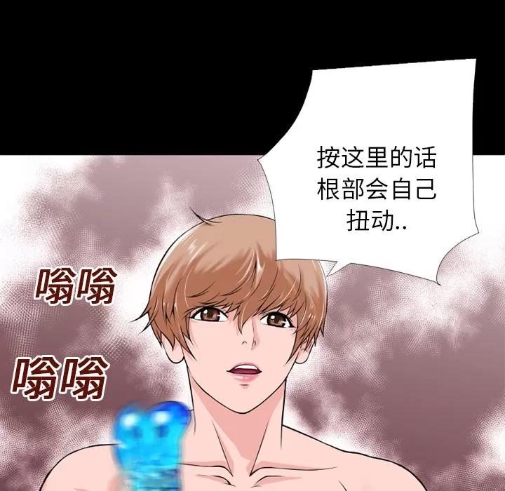 超乎想像 超乎想像 | 第15话 第74页
