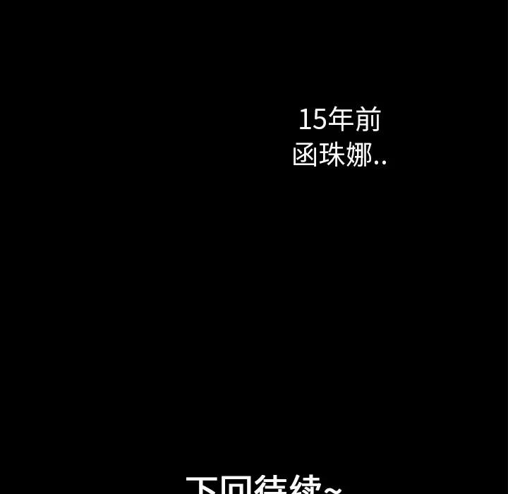 超乎想像 超乎想像 | 第15话 第76页