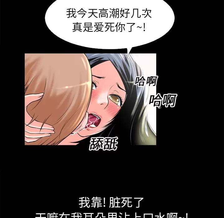 超乎想像 超乎想像 | 第16话 第68页
