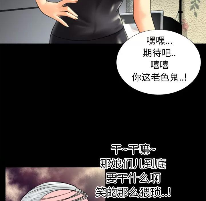 超乎想像 超乎想像 | 第17话 第77页