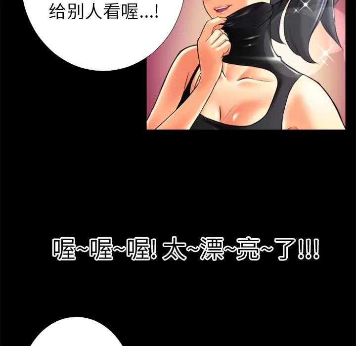 超乎想像 超乎想像 | 第17话 第79页