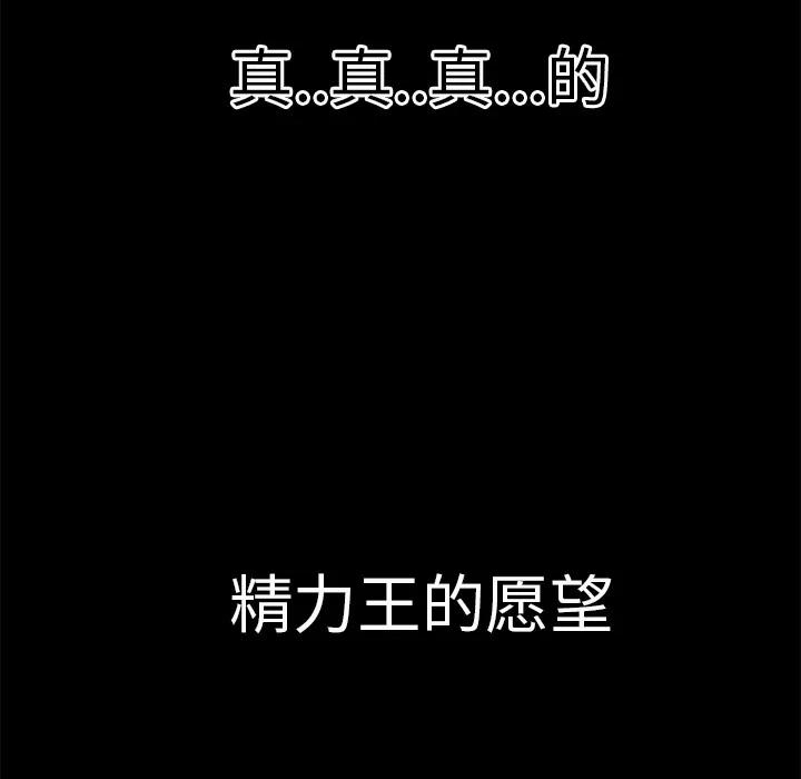 超乎想像 超乎想像 | 第17话 第83页