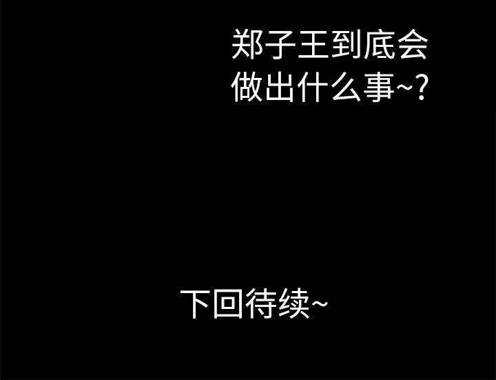超乎想像 超乎想像 | 第18话 第83页