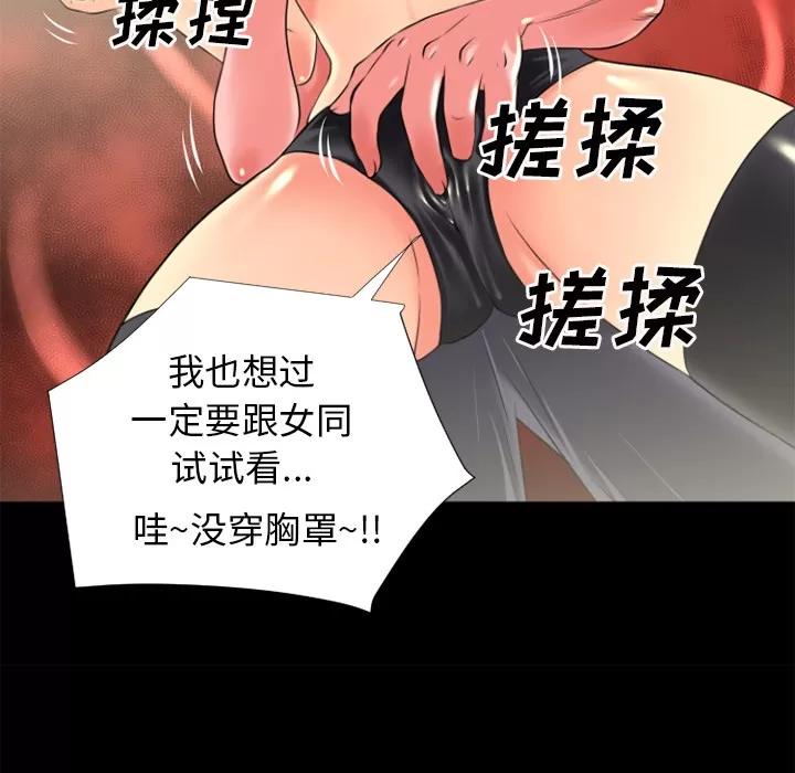 超乎想像 超乎想像 | 第22话 第68页