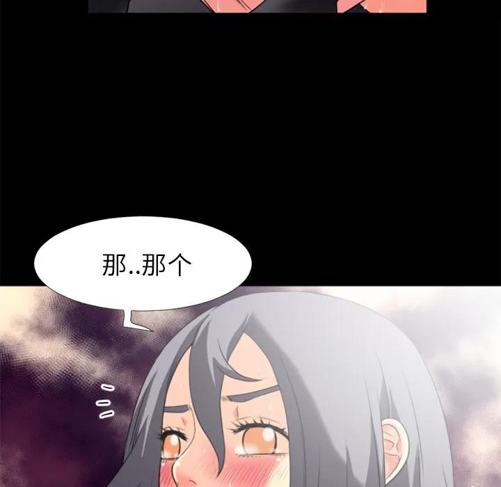 超乎想像 超乎想像 | 第24话 第43页