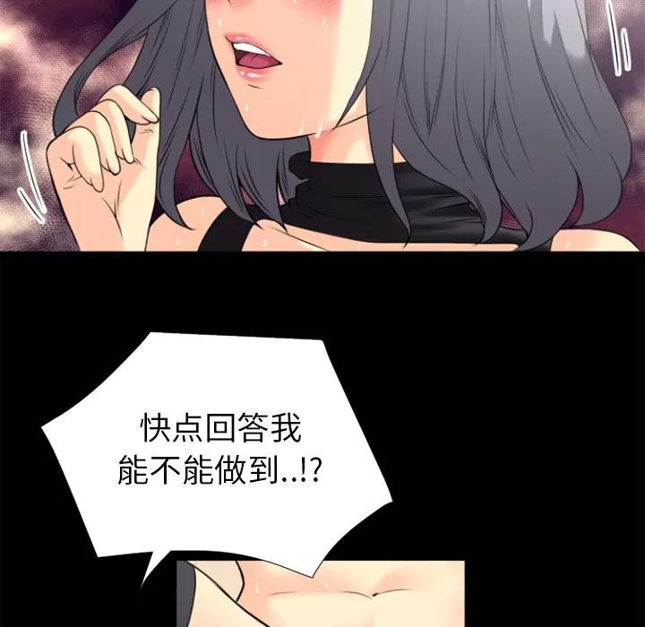 超乎想像 超乎想像 | 第24话 第44页