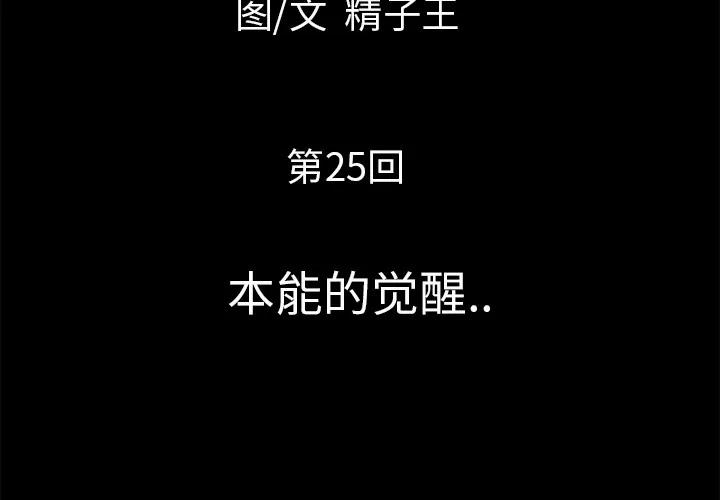 超乎想像 超乎想像 | 第25话 第4页