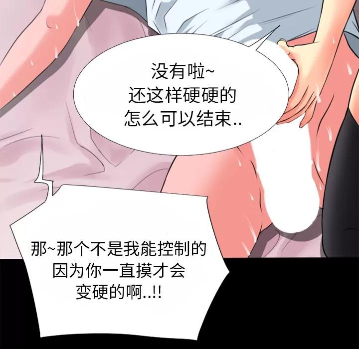 超乎想像 超乎想像 | 第25话 第43页