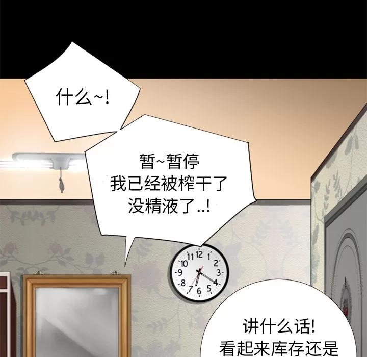 超乎想像 超乎想像 | 第25话 第59页