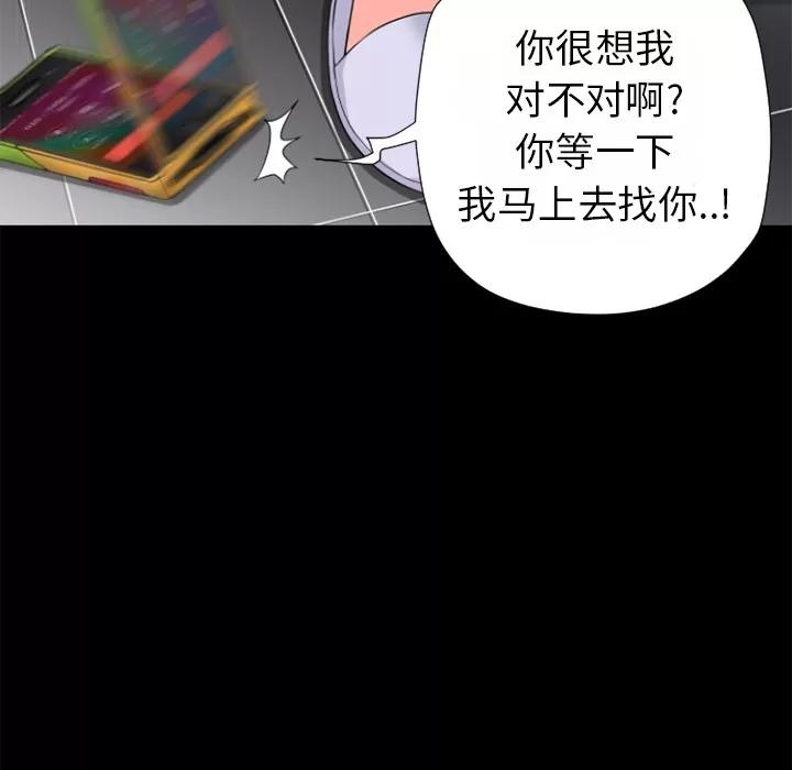 超乎想像 超乎想像 | 第25话 第84页