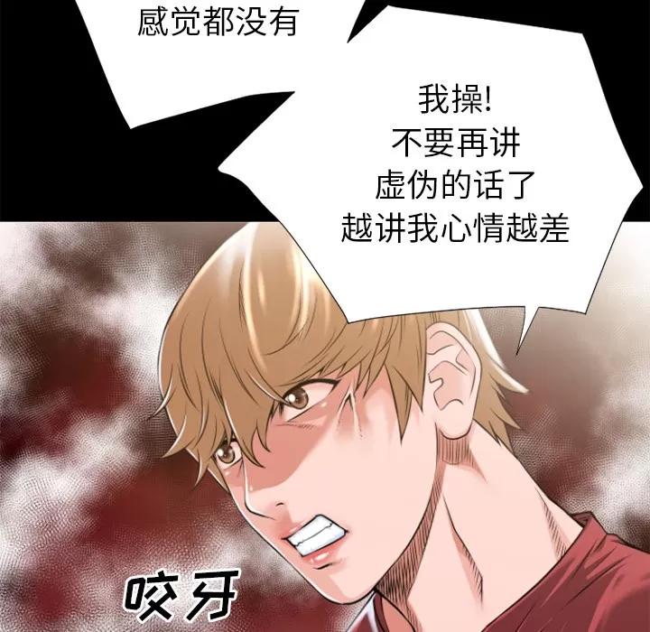 超乎想像 超乎想像 | 第26话 第36页