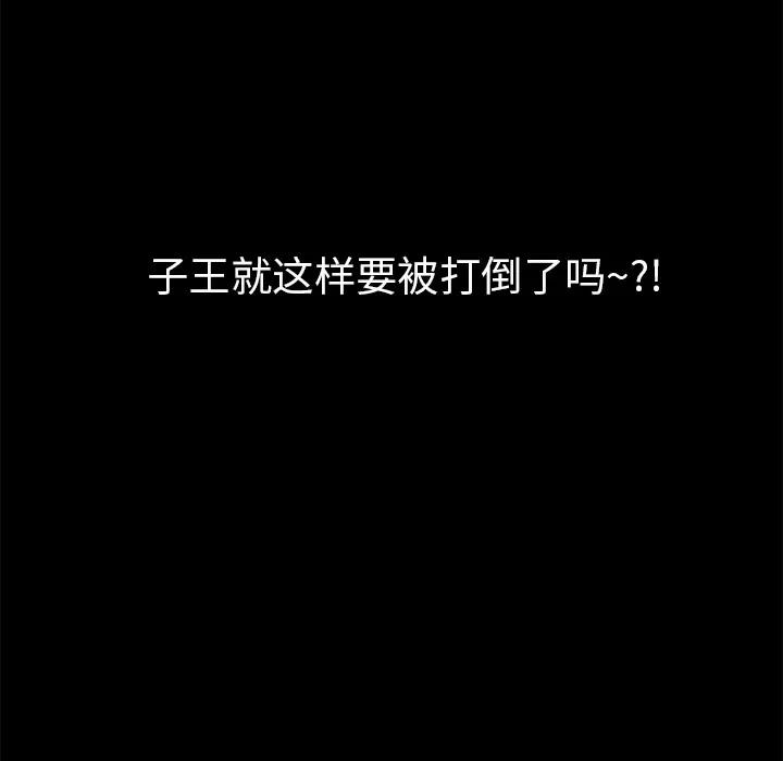 超乎想像 超乎想像 | 第27话 第101页