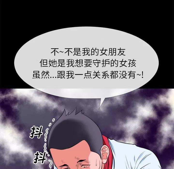 超乎想像 超乎想像 | 第28话 第87页