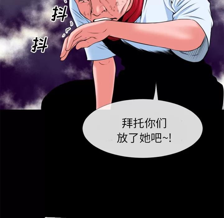 超乎想像 超乎想像 | 第28话 第88页