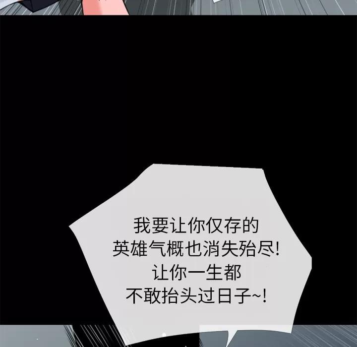 超乎想像 超乎想像 | 第28话 第93页