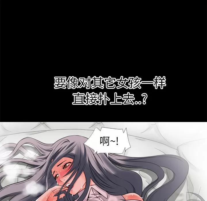 超乎想像 超乎想像 | 第30话 第61页