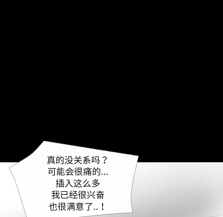 超乎想像 超乎想像 | 第31话 第76页