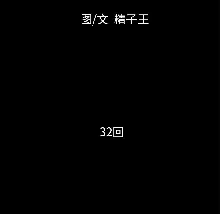 超乎想像 超乎想像 | 第32话 第8页