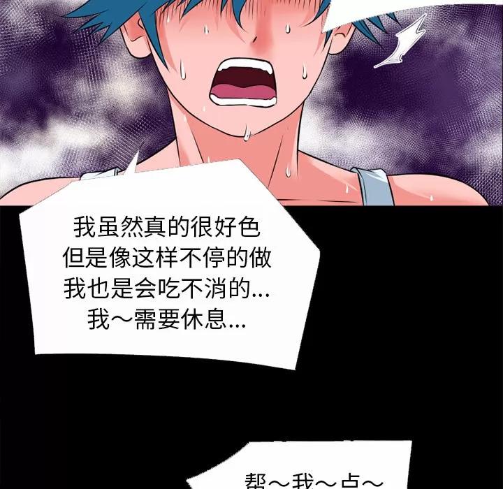 超乎想像 超乎想像 | 第32话 第46页