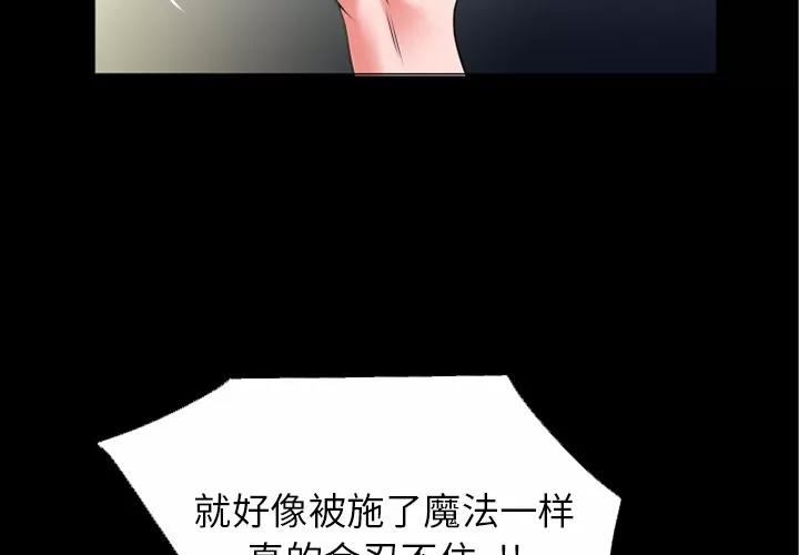 超乎想像 超乎想像 | 第33话 第2页