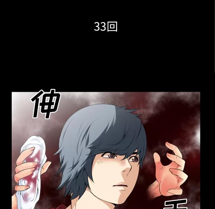 超乎想像 超乎想像 | 第33话 第7页