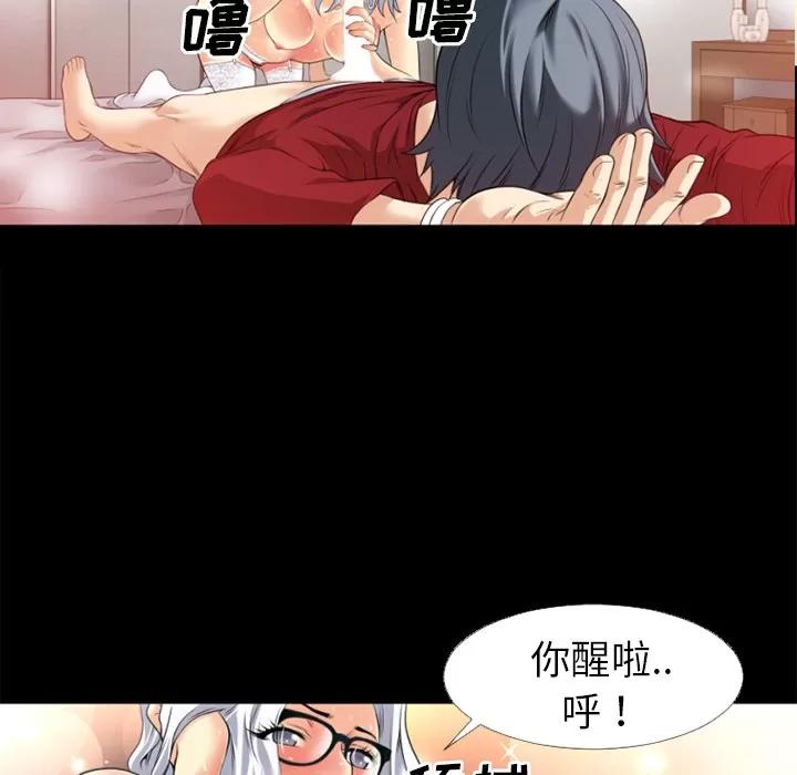 超乎想像 超乎想像 | 第33话 第73页