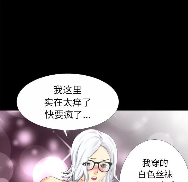 超乎想像 超乎想像 | 第33话 第77页