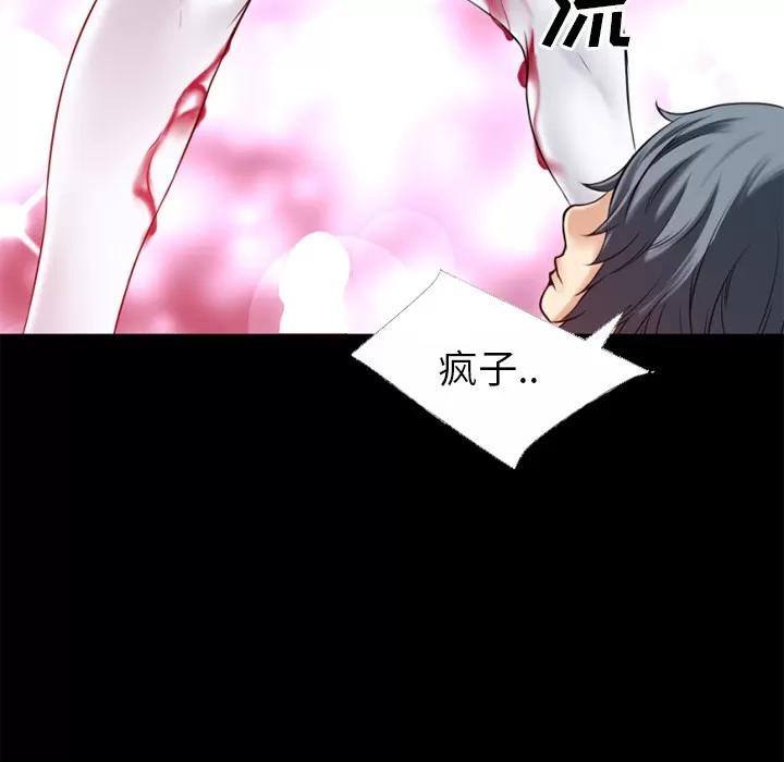 超乎想像 超乎想像 | 第33话 第79页