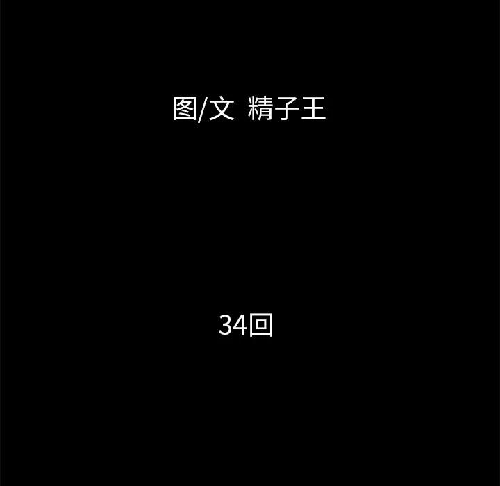 超乎想像 超乎想像 | 第34话 第13页