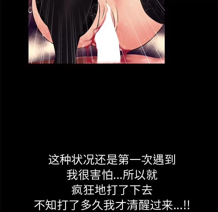 超乎想像 超乎想像 | 第34话 第74页