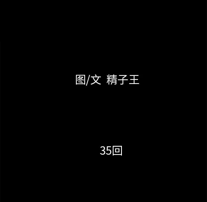 超乎想像 超乎想像 | 第35话 第11页