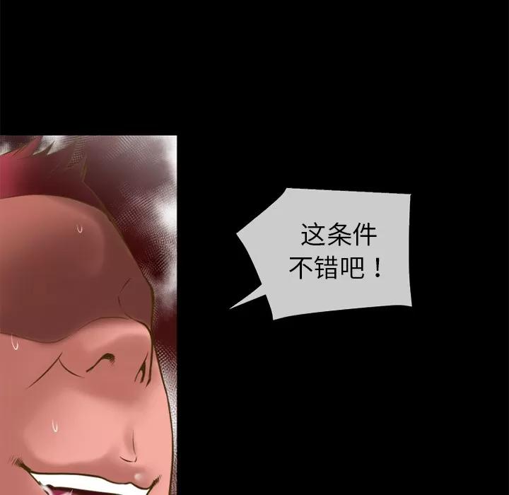 超乎想像 超乎想像 | 第35话 第51页