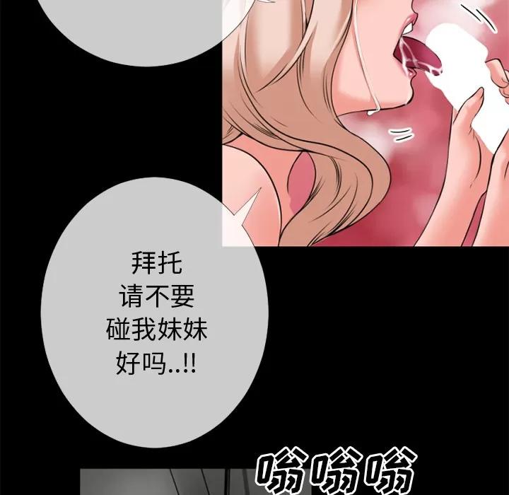 超乎想像 超乎想像 | 第35话 第67页