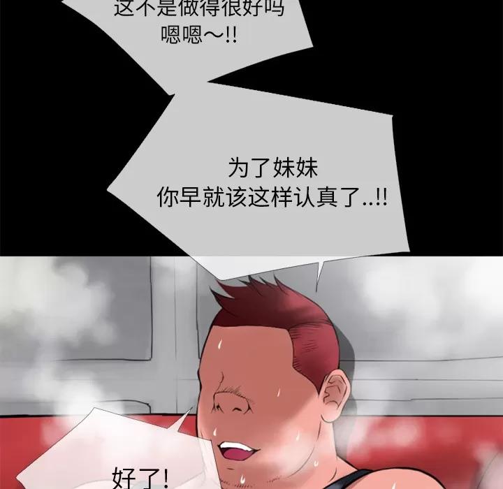 超乎想像 超乎想像 | 第35话 第71页