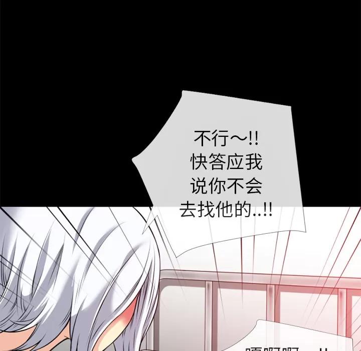超乎想像 超乎想像 | 第35话 第97页