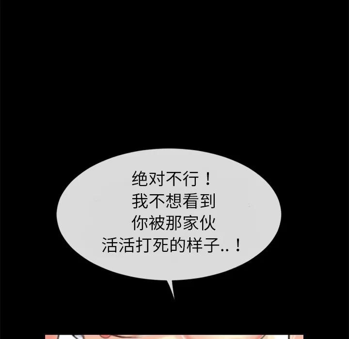 超乎想像 超乎想像 | 第35话 第101页