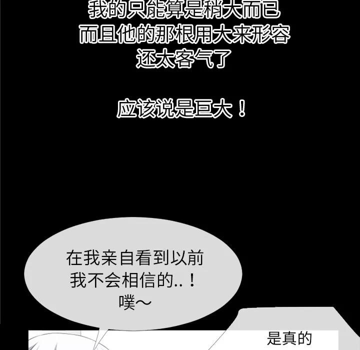 超乎想像 超乎想像 | 第36话 第52页