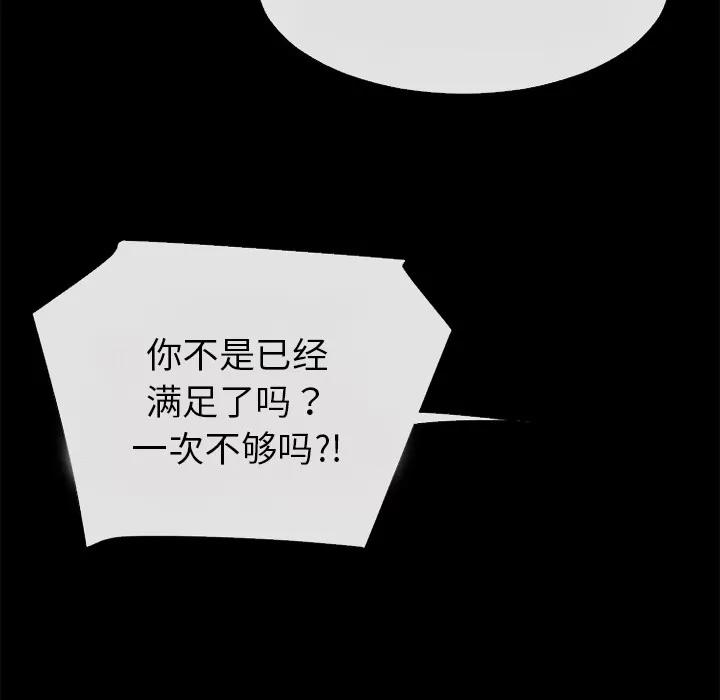 超乎想像 超乎想像 | 第36话 第81页