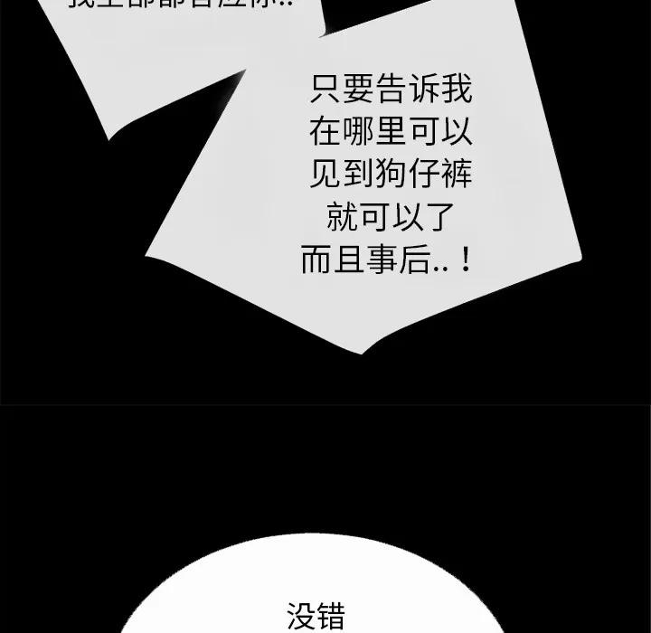 超乎想像 超乎想像 | 第36话 第88页