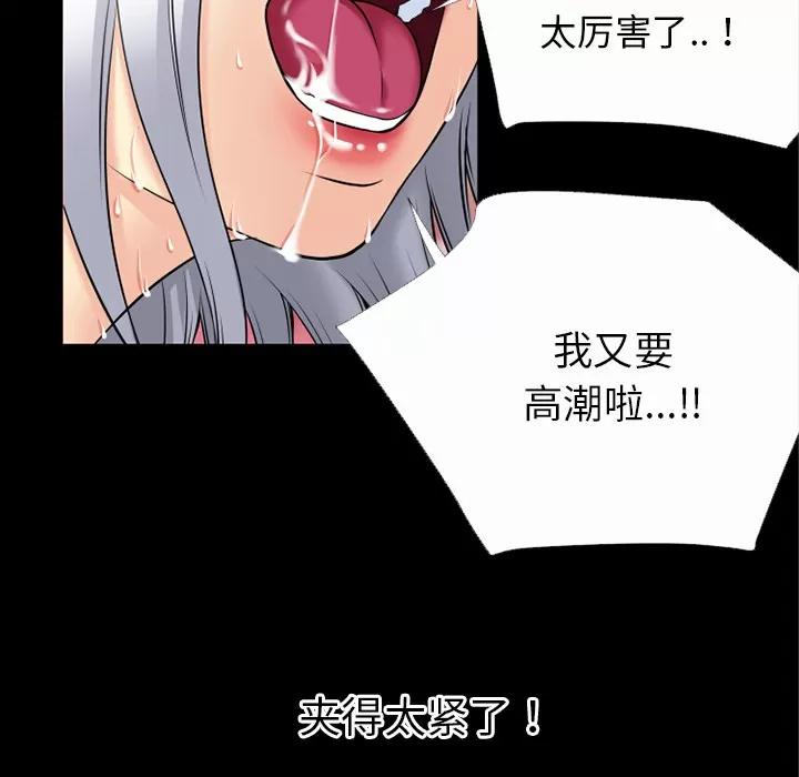 超乎想像 超乎想像 | 第36话 第101页