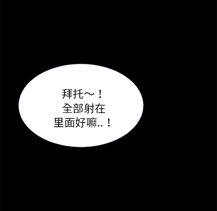 超乎想像 超乎想像 | 第37话 第81页
