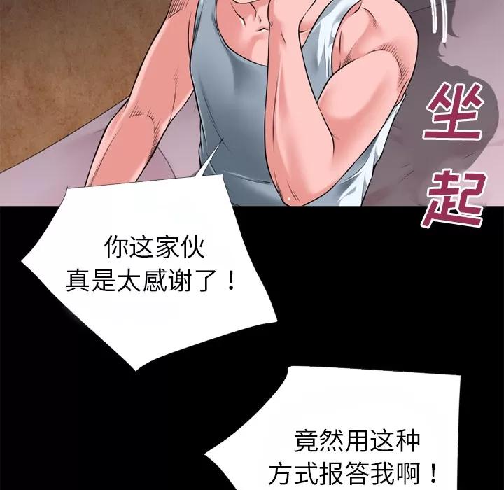 超乎想像 超乎想像 | 第37话 第94页