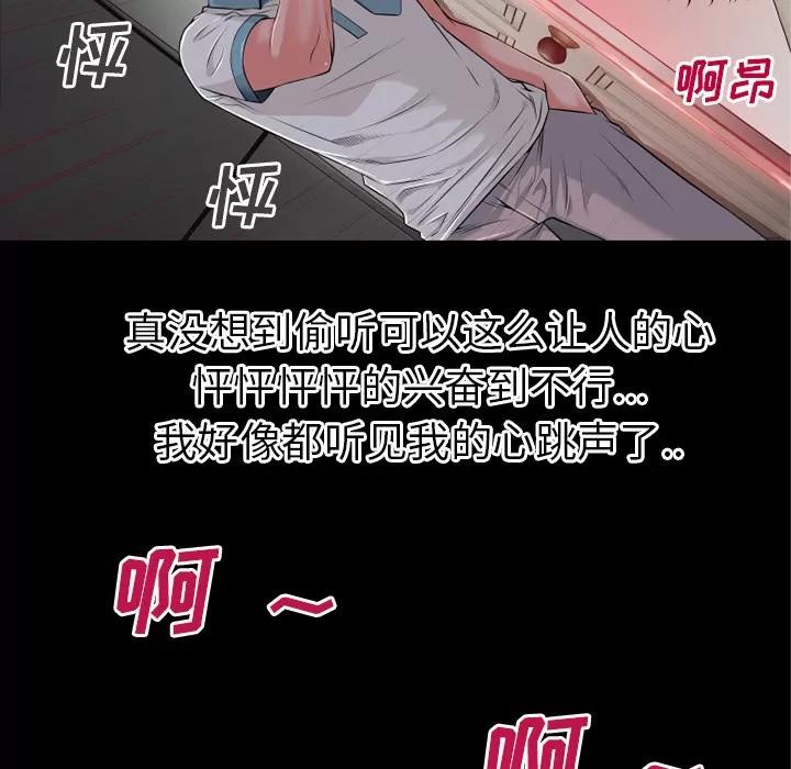 超乎想像 超乎想像 | 第38话 第76页