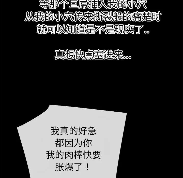 超乎想像 超乎想像 | 第38话 第88页