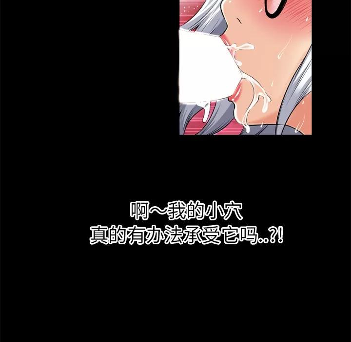 超乎想像 超乎想像 | 第38话 第93页