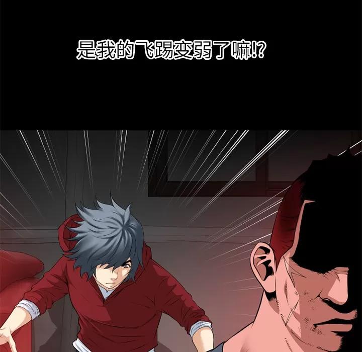 超乎想像 超乎想像 | 第39话 第77页