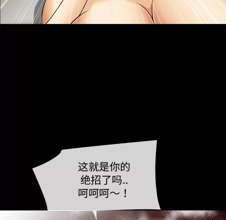 超乎想像 超乎想像 | 第39话 第82页